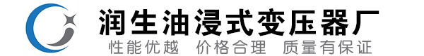 长泰油浸式变压器-长泰变压器厂-长泰变压器生产厂家